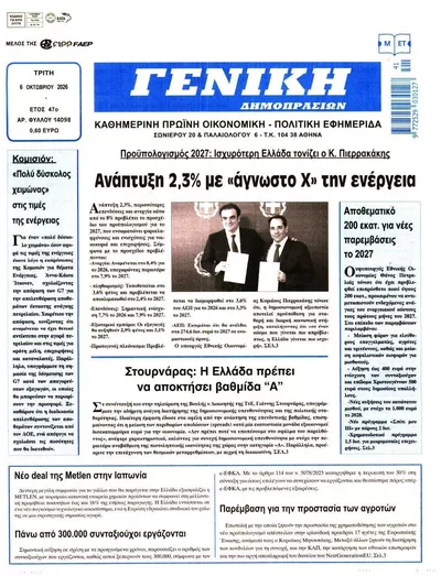 Πρωτοσέλιδο Γενική Δημοπρασιών - Τετάρτη, 7 Οκτωβρίου 2026