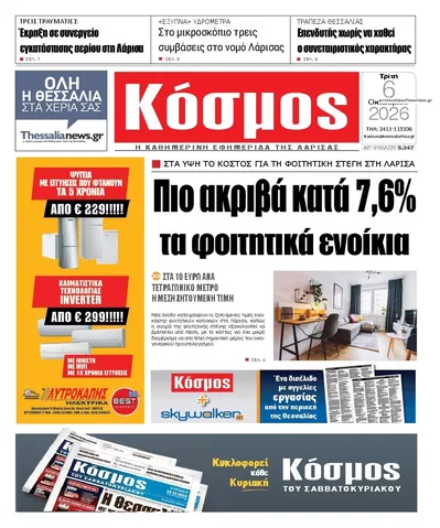 Πρωτοσέλιδο Κόσμος - Τετάρτη, 7 Οκτωβρίου 2026