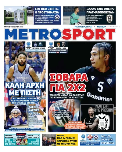 Πρωτοσέλιδο Μetrosport - Τετάρτη, 7 Οκτωβρίου 2026
