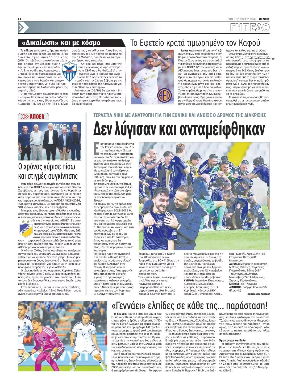 Πρωτοσέλιδο Πολίτης - Τετάρτη, 7 Οκτωβρίου 2026