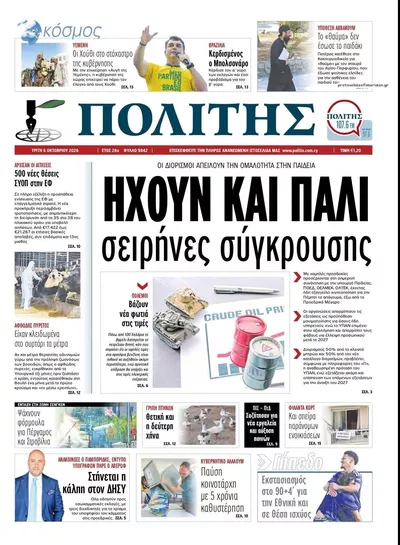 Πρωτοσέλιδο Πολίτης Κύπρου - Τετάρτη, 7 Οκτωβρίου 2026