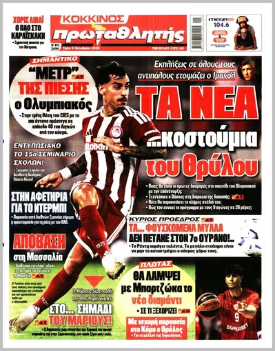 Πρωτοσέλιδο ΠΡΩΤΑΘΛΗΤΗΣ - Τετάρτη, 7 Οκτωβρίου 2026