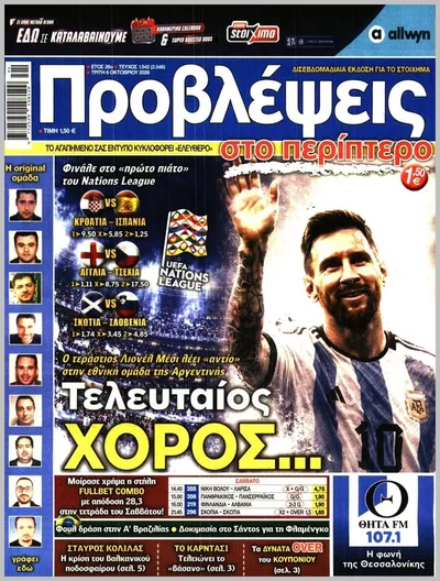 Πρωτοσέλιδο Προβλέψεις - Τετάρτη, 7 Οκτωβρίου 2026