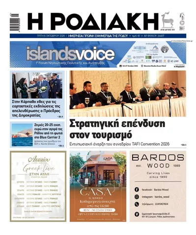 Πρωτοσέλιδο Ροδιακή - Τετάρτη, 7 Οκτωβρίου 2026
