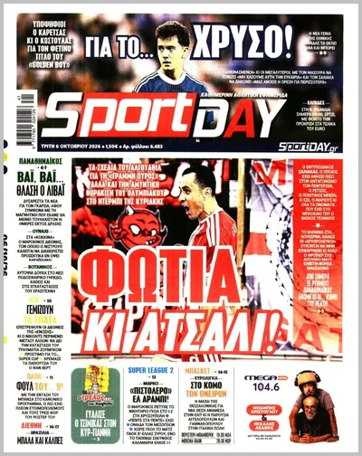 Πρωτοσέλιδο Sportday - Τετάρτη, 7 Οκτωβρίου 2026