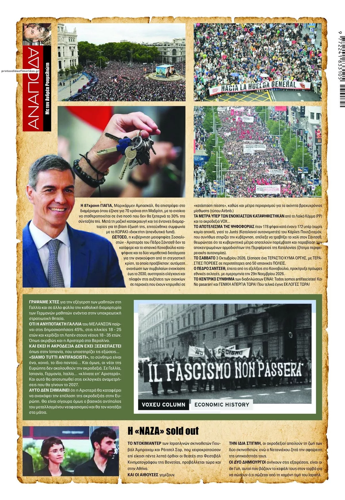 Πρωτοσέλιδο Finance & Markets Voice - Τετάρτη, 7 Οκτωβρίου 2026