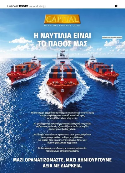 Πρωτοσέλιδο Business Today - Πέμπτη, 8 Οκτωβρίου 2026