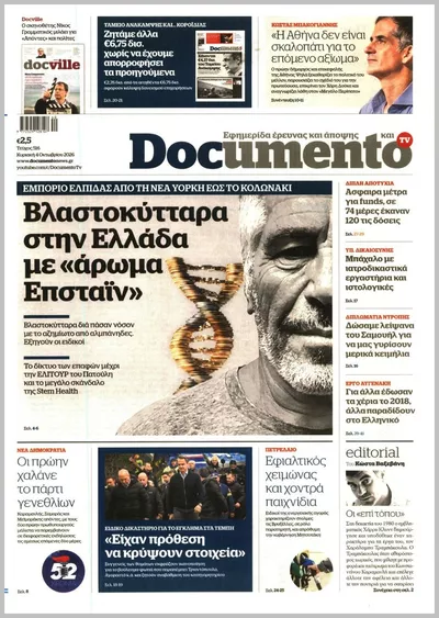 Πρωτοσέλιδο Documento - Πέμπτη, 8 Οκτωβρίου 2026