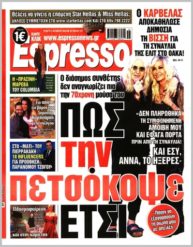 Πρωτοσέλιδο Espresso - Πέμπτη, 8 Οκτωβρίου 2026