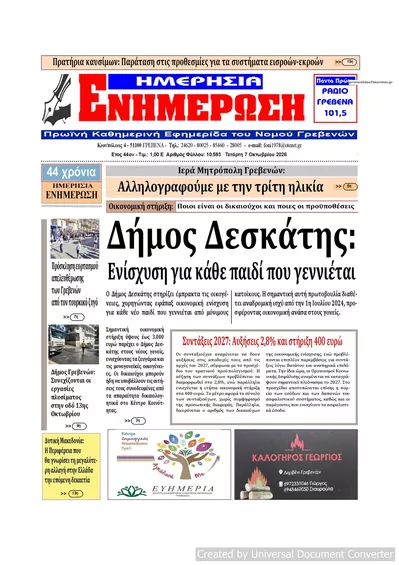 Πρωτοσέλιδο Ημερήσια Ενημέρωση - Πέμπτη, 8 Οκτωβρίου 2026