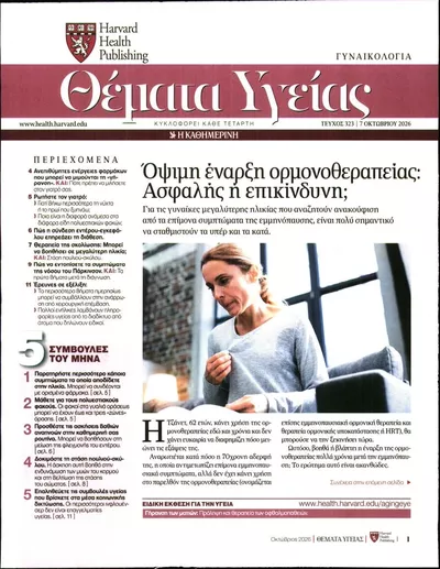 Πρωτοσέλιδο Η ΚΑΘΗΜΕΡΙΝΗ - ΘΕΜΑΤΑ ΥΓΕΙΑΣ - Πέμπτη, 8 Οκτωβρίου 2026
