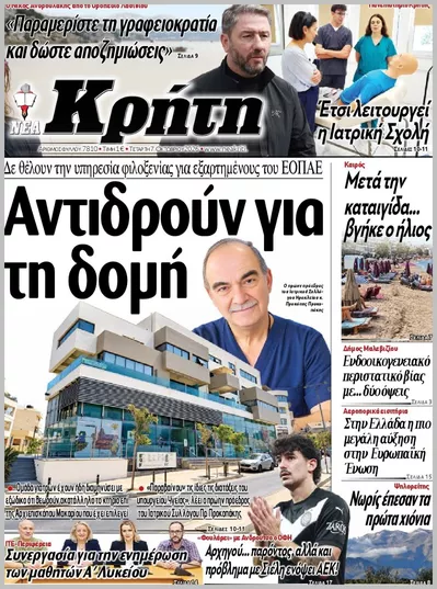 Πρωτοσέλιδο ΝΕΑ ΚΡΗΤΗ ΗΡΑΚΛΕΙΟΥ - Πέμπτη, 8 Οκτωβρίου 2026