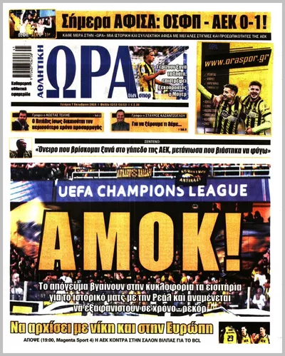 Πρωτοσέλιδο ΩΡΑ ΤΩΝ ΣΠΟΡ - Πέμπτη, 8 Οκτωβρίου 2026