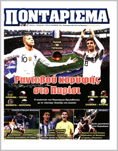 Πρωτοσέλιδο Ποντάρισμα - Πέμπτη, 8 Οκτωβρίου 2026