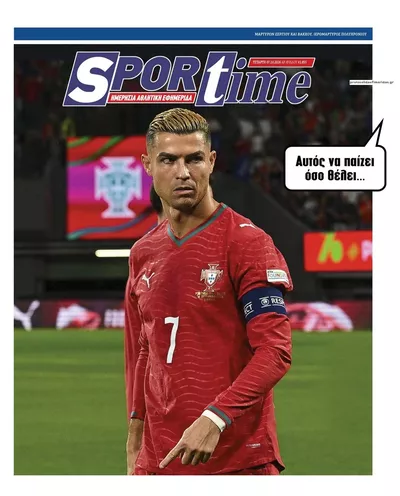 Πρωτοσέλιδο Sportime - Πέμπτη, 8 Οκτωβρίου 2026