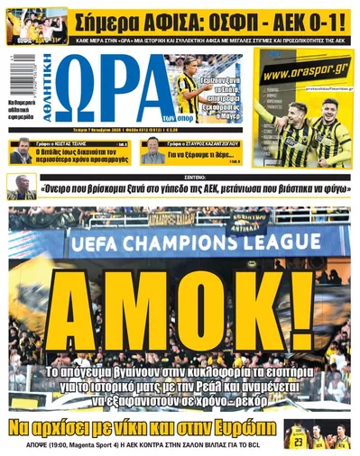Πρωτοσέλιδο Η ώρα των Σπορ - Πέμπτη, 8 Οκτωβρίου 2026