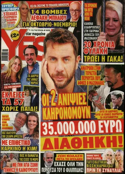 Πρωτοσέλιδο YES - Πέμπτη, 8 Οκτωβρίου 2026