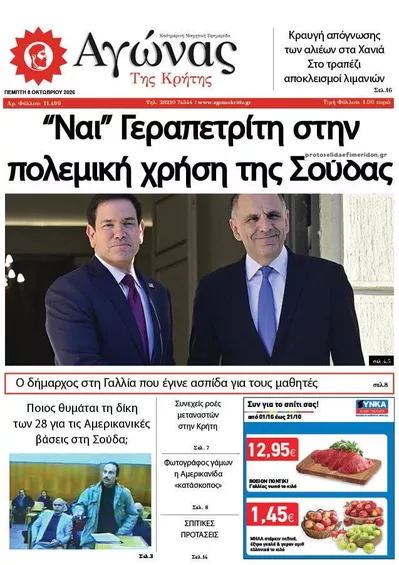 Πρωτοσέλιδο Αγώνας της Κρήτης - Παρασκευή, 9 Οκτωβρίου 2026