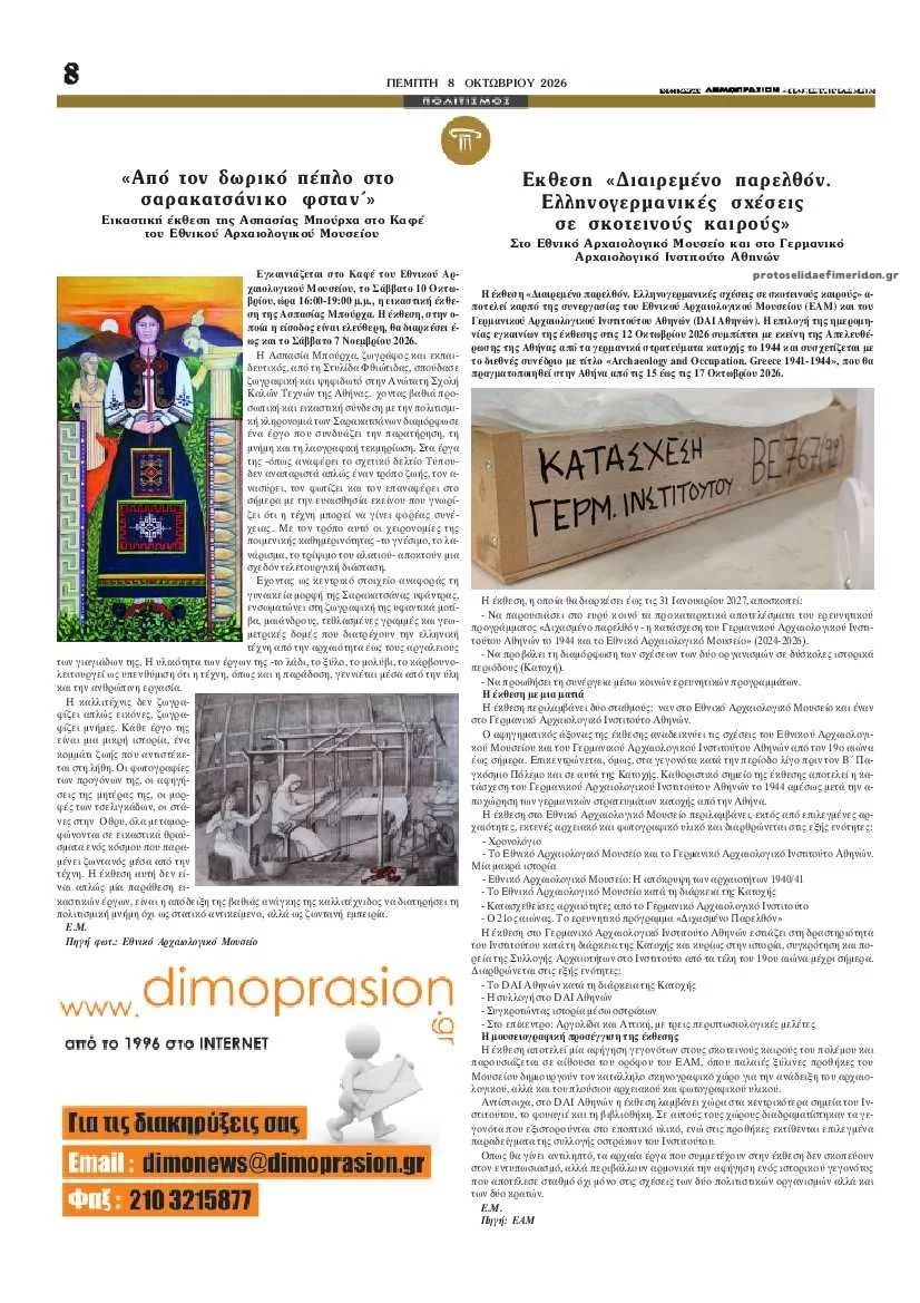 Πρωτοσέλιδο Δημοπρασιών - Παρασκευή, 9 Οκτωβρίου 2026