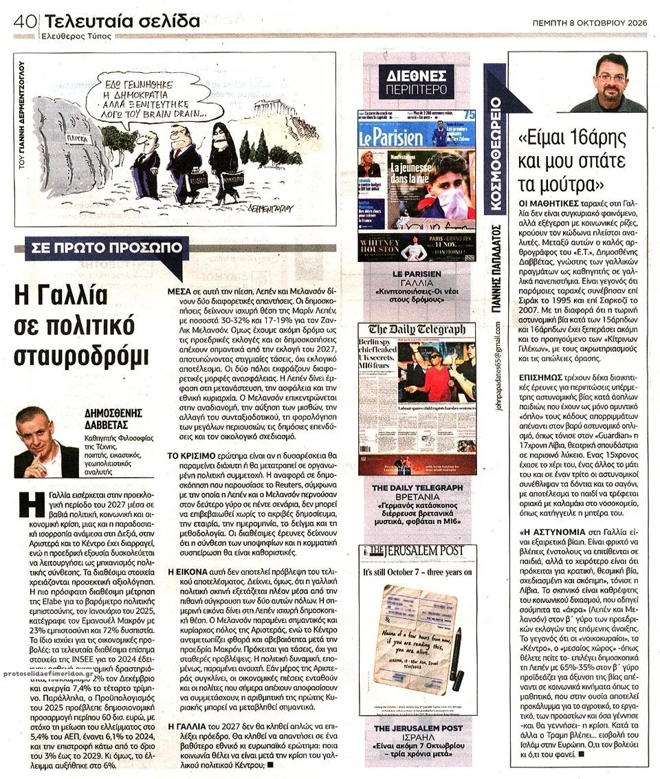 Πρωτοσέλιδο Ελεύθερος Τύπος - Παρασκευή, 9 Οκτωβρίου 2026