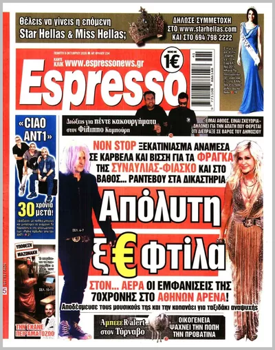 Πρωτοσέλιδο Espresso - Παρασκευή, 9 Οκτωβρίου 2026