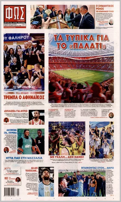 Πρωτοσέλιδο Φως των σπορ - Παρασκευή, 9 Οκτωβρίου 2026