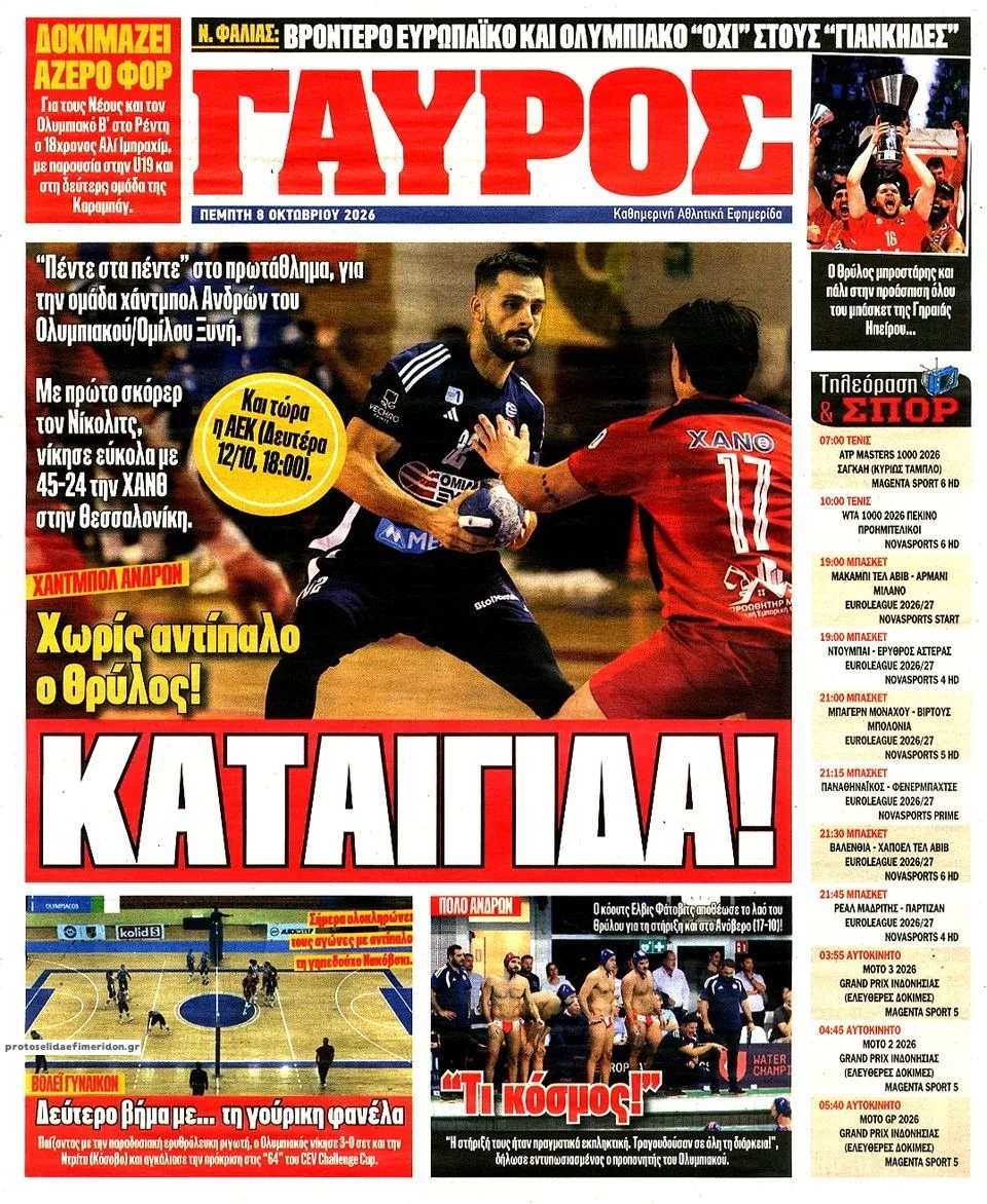 Πρωτοσέλιδο Πρωταθλητής - Παρασκευή, 9 Οκτωβρίου 2026