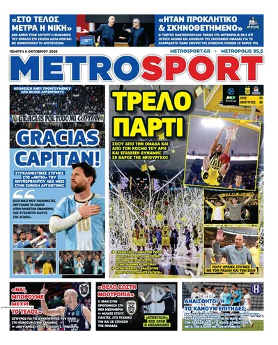 Πρωτοσέλιδο Μetrosport - Παρασκευή, 9 Οκτωβρίου 2026