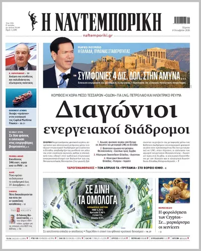 Πρωτοσέλιδο Η ΝΑΥΤΕΜΠΟΡΙΚΗ - Παρασκευή, 9 Οκτωβρίου 2026