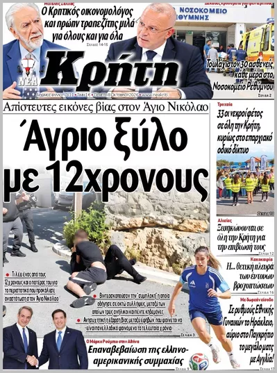 Πρωτοσέλιδο ΝΕΑ ΚΡΗΤΗ ΗΡΑΚΛΕΙΟΥ - Παρασκευή, 9 Οκτωβρίου 2026