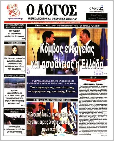 Πρωτοσέλιδο Ο ΛΟΓΟΣ - Παρασκευή, 9 Οκτωβρίου 2026