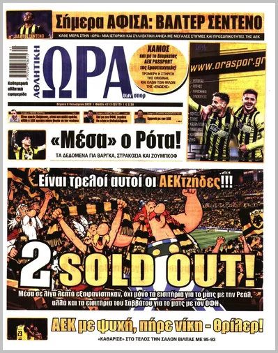 Πρωτοσέλιδο ΩΡΑ ΤΩΝ ΣΠΟΡ - Παρασκευή, 9 Οκτωβρίου 2026