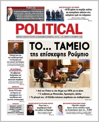 Πρωτοσέλιδο Politikal - Παρασκευή, 9 Οκτωβρίου 2026