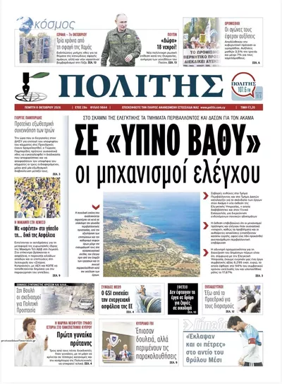 Πρωτοσέλιδο Πολίτης Κύπρου - Παρασκευή, 9 Οκτωβρίου 2026