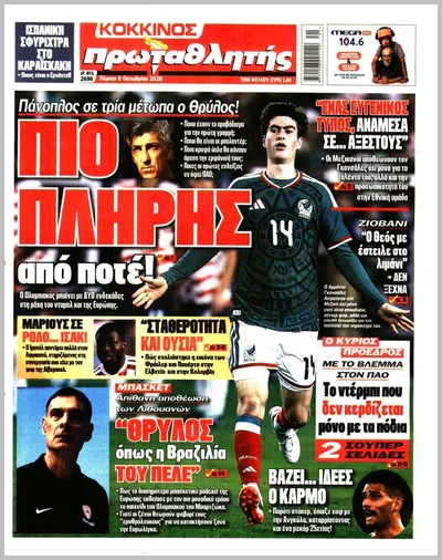 Πρωτοσέλιδο ΠΡΩΤΑΘΛΗΤΗΣ - Παρασκευή, 9 Οκτωβρίου 2026