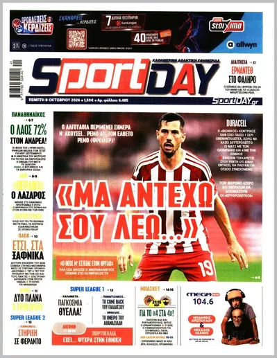 Πρωτοσέλιδο Sportday - Παρασκευή, 9 Οκτωβρίου 2026