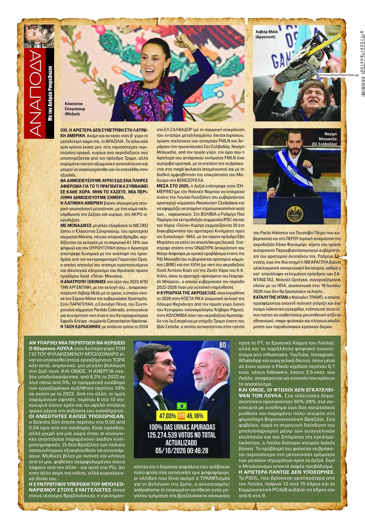 Πρωτοσέλιδο Finance & Markets Voice - Παρασκευή, 9 Οκτωβρίου 2026