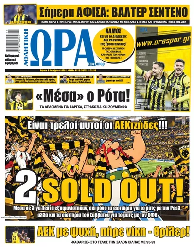 Πρωτοσέλιδο Η ώρα των Σπορ - Παρασκευή, 9 Οκτωβρίου 2026