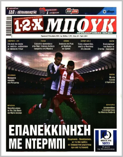 Πρωτοσέλιδο 12x - Σάββατο, 10 Οκτωβρίου 2026