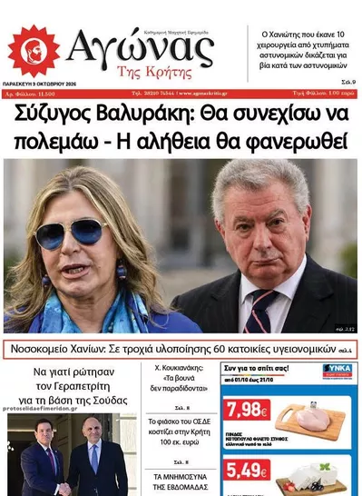 Πρωτοσέλιδο Αγώνας της Κρήτης - Σάββατο, 10 Οκτωβρίου 2026
