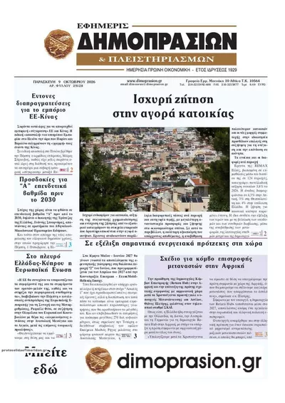 Πρωτοσέλιδο Δημοπρασιών - Σάββατο, 10 Οκτωβρίου 2026