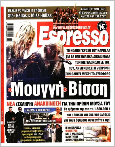 Πρωτοσέλιδο Espresso - Σάββατο, 10 Οκτωβρίου 2026