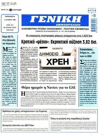 Πρωτοσέλιδο Γενική Δημοπρασιών - Σάββατο, 10 Οκτωβρίου 2026