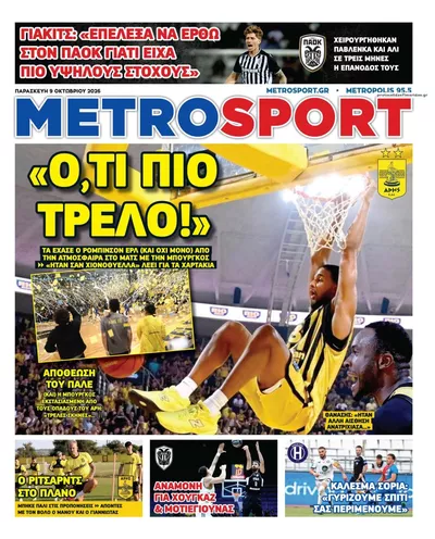 Πρωτοσέλιδο Μetrosport - Σάββατο, 10 Οκτωβρίου 2026