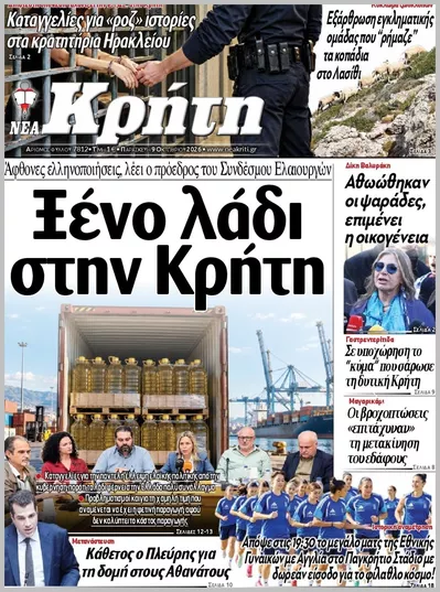 Πρωτοσέλιδο ΝΕΑ ΚΡΗΤΗ ΗΡΑΚΛΕΙΟΥ - Σάββατο, 10 Οκτωβρίου 2026