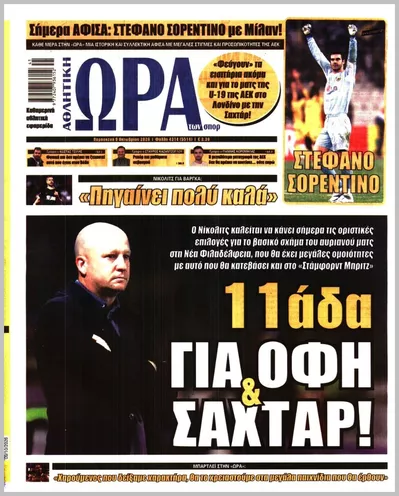 Πρωτοσέλιδο ΩΡΑ ΤΩΝ ΣΠΟΡ - Σάββατο, 10 Οκτωβρίου 2026