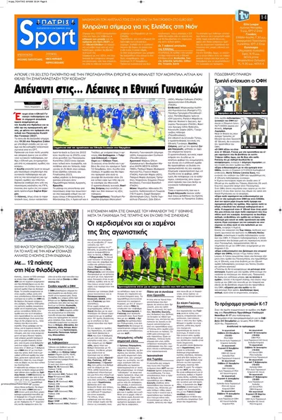 Πρωτοσέλιδο Πατρίς Σπορ - Σάββατο, 10 Οκτωβρίου 2026