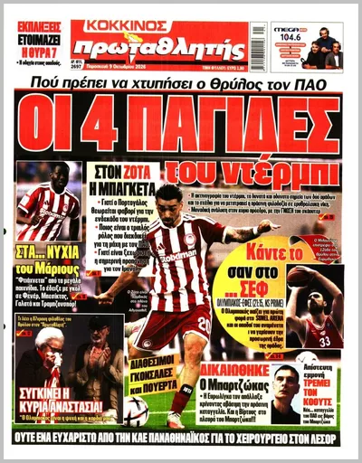 Πρωτοσέλιδο ΠΡΩΤΑΘΛΗΤΗΣ - Σάββατο, 10 Οκτωβρίου 2026