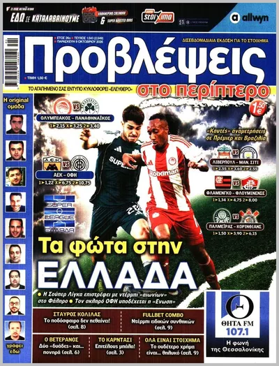Πρωτοσέλιδο Προβλέψεις - Σάββατο, 10 Οκτωβρίου 2026