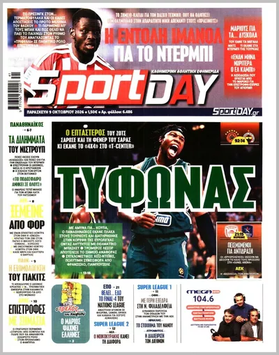 Πρωτοσέλιδο Sportday - Σάββατο, 10 Οκτωβρίου 2026